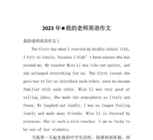 英语作文写英语老师