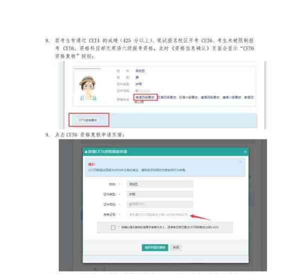 2020全国大学英语四六级官网登录
