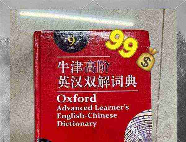 牛津英语在线词典 