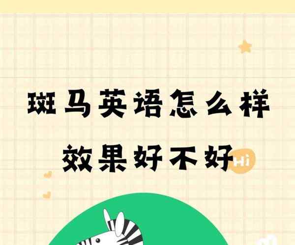 斑马的英语怎么读啊