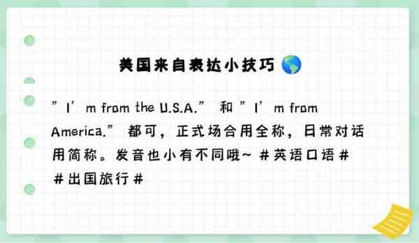 你来自哪里 英语怎么读