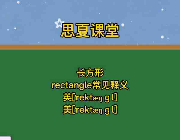 长的英文怎么读怎么写