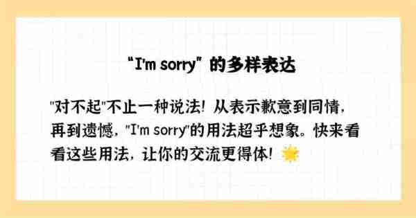 sorry英语怎么说读音