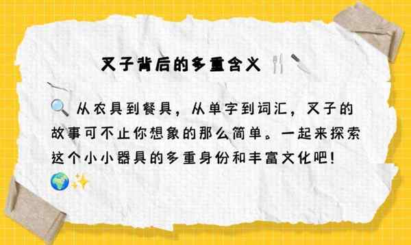 叉子用英文怎么说读出来