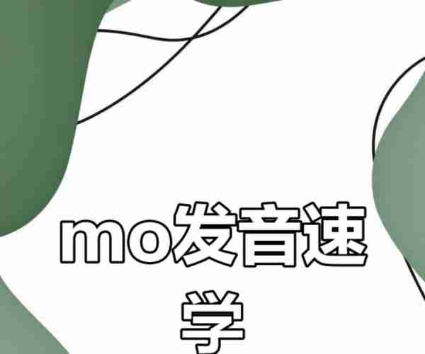 mottle音标是什么的简单介绍