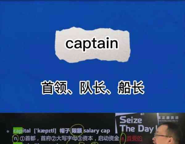船长的英语怎么写