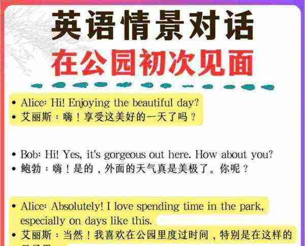 零基础英语情景对话1000句