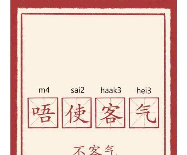 不客气的英语怎么说读音是什么意思呀