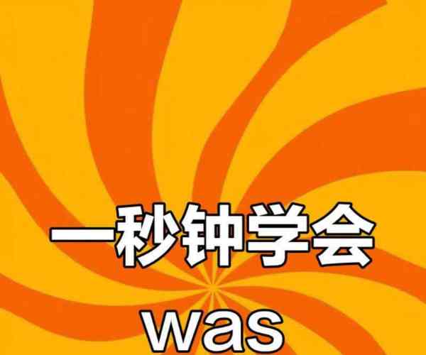 were的英语怎么读音是什么