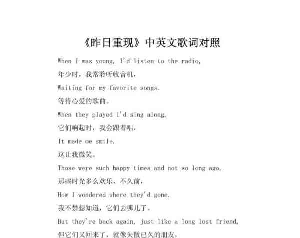 英文歌曲昨日重现的歌词大意