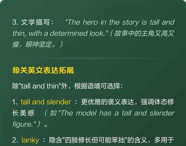 瘦用英语怎么说读音