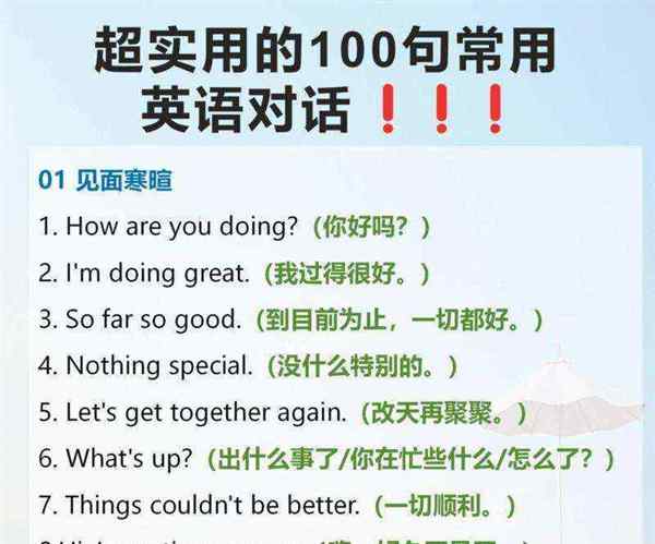 对话用英语短语怎么说