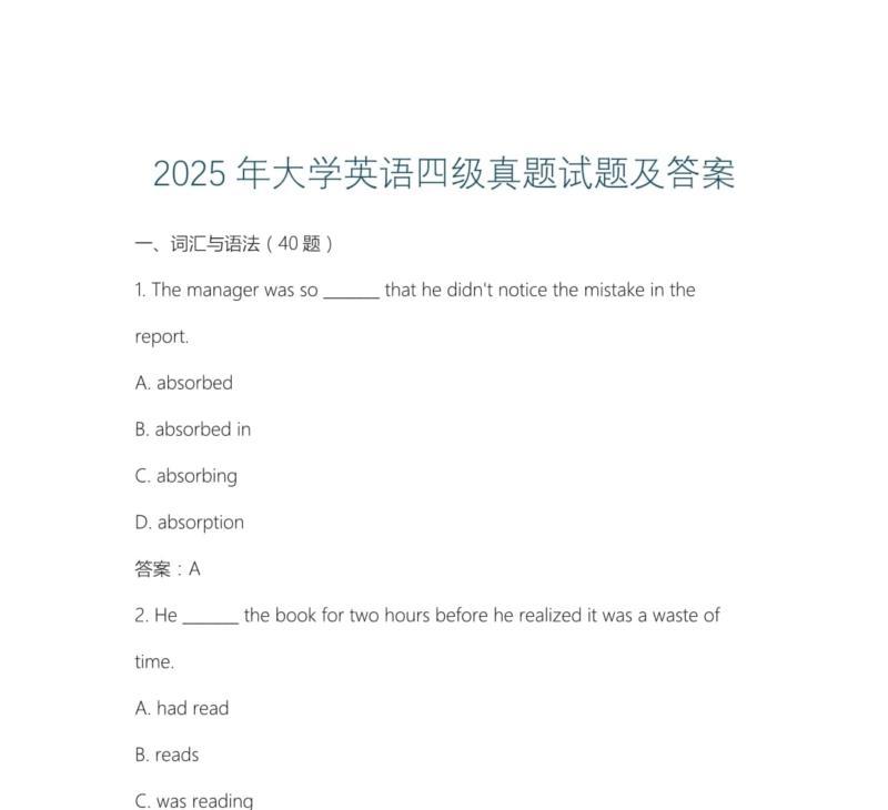 英语四级题试卷