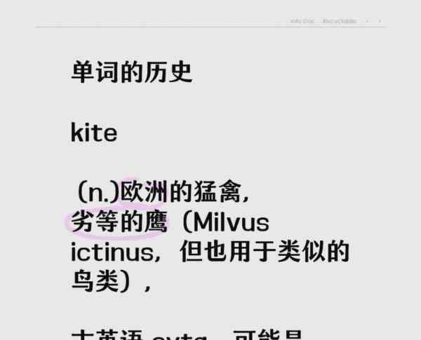 风筝的英语单词怎么写?