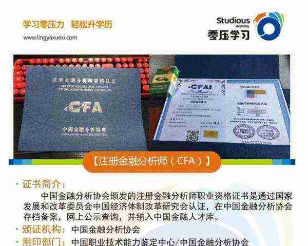 金融分析师证书的报考条件