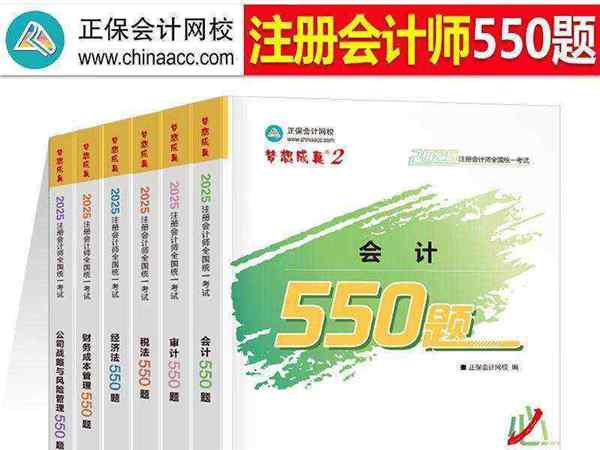 2020年注册会计师教材目录