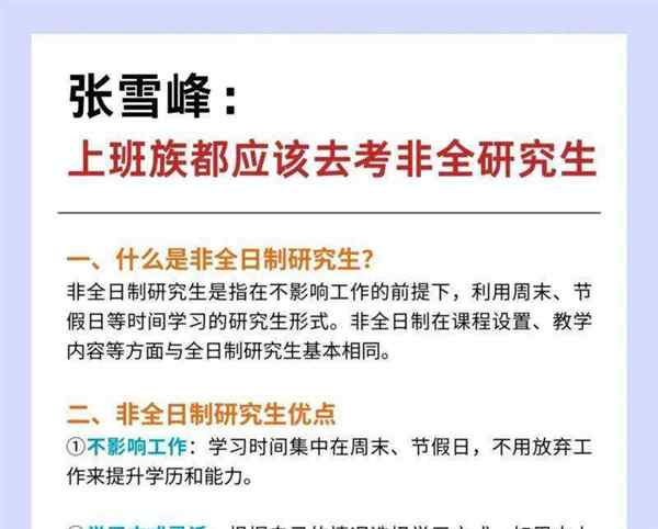 关于张雪峰建议非全日制硕士需要考试吗的信息