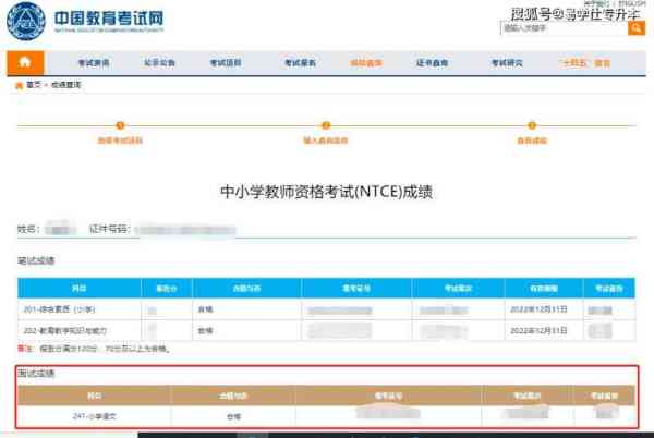 教师资格证电子版查询入口证书查询的简单介绍