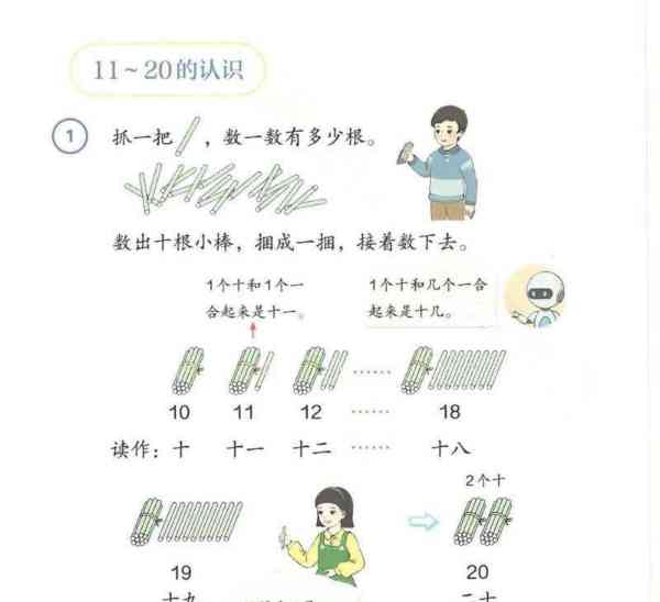 小学一年级上册数学教学视频人教版