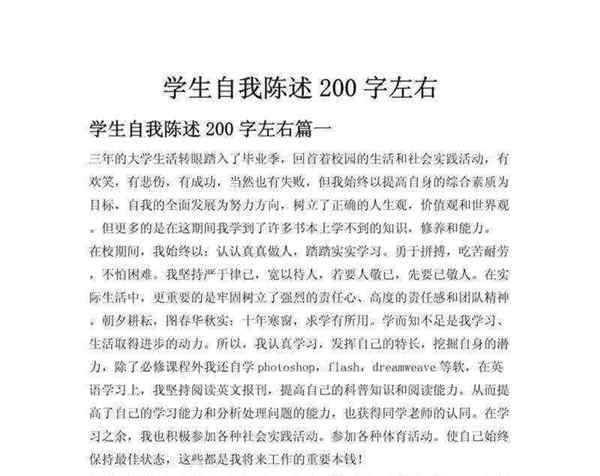 高中生自我评价200字左右2023年