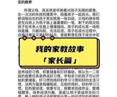 二年级我的家教故事大全简短