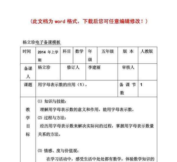 小学数学教案完整版模板