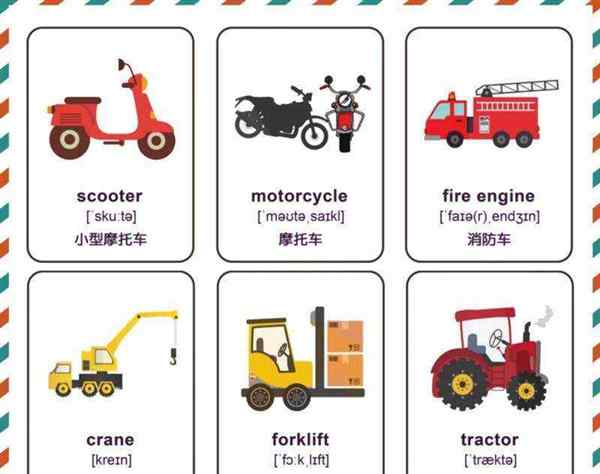 消防车用英语怎么念