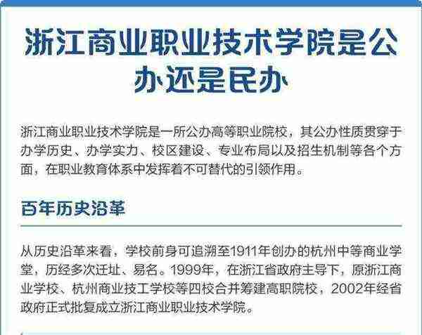 浙江商业职业技术学院官网录取查询