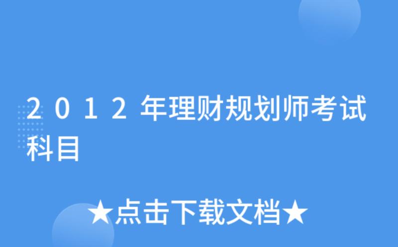 理财规划师报名时间考试时间