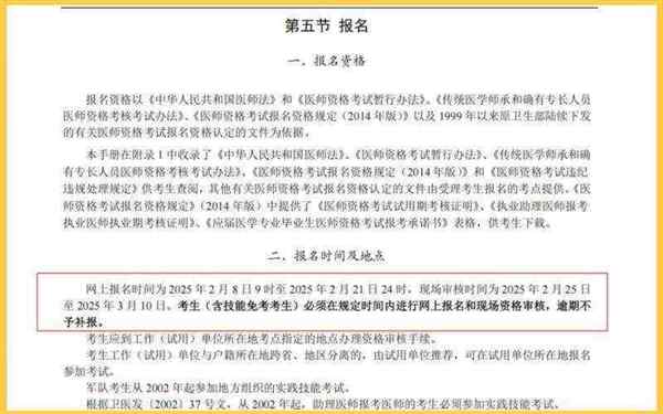 医师资格考试时间2025八月