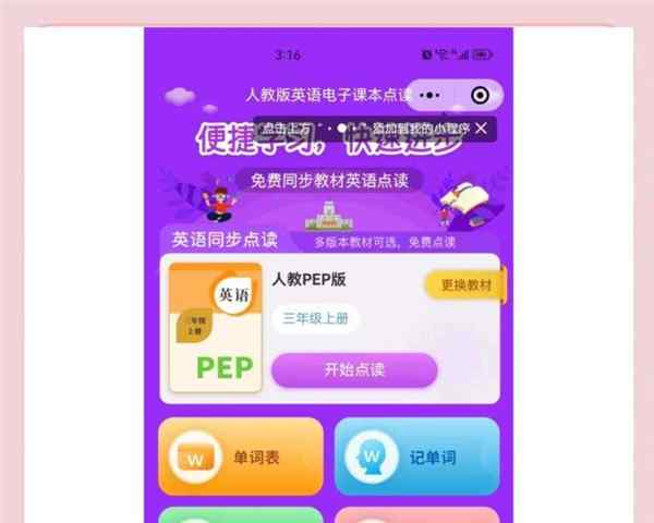 三年级英语免费跟读软件
