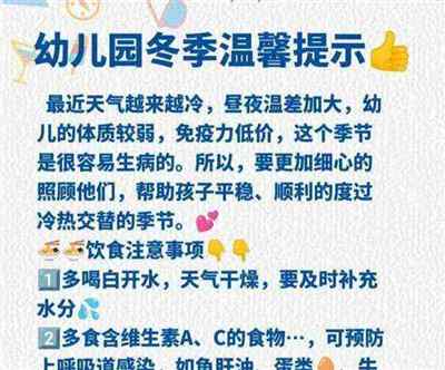 冬季幼儿园温馨提示美篇