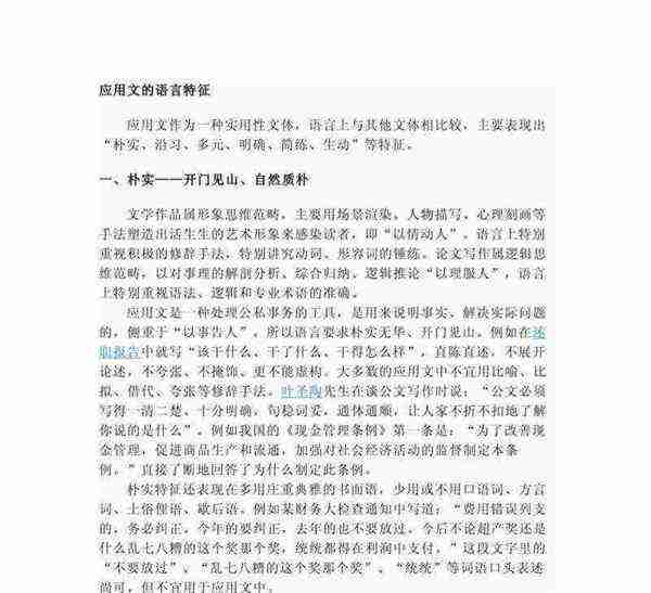 文学作品和应用文的
是什么