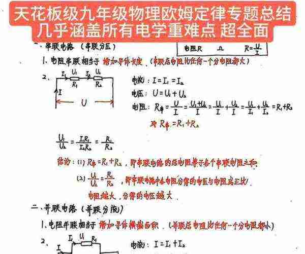 物理九年级欧姆定律在串并联电路的应用mrzhang