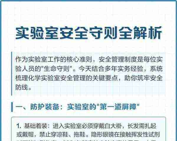 化学实验室有那些要求