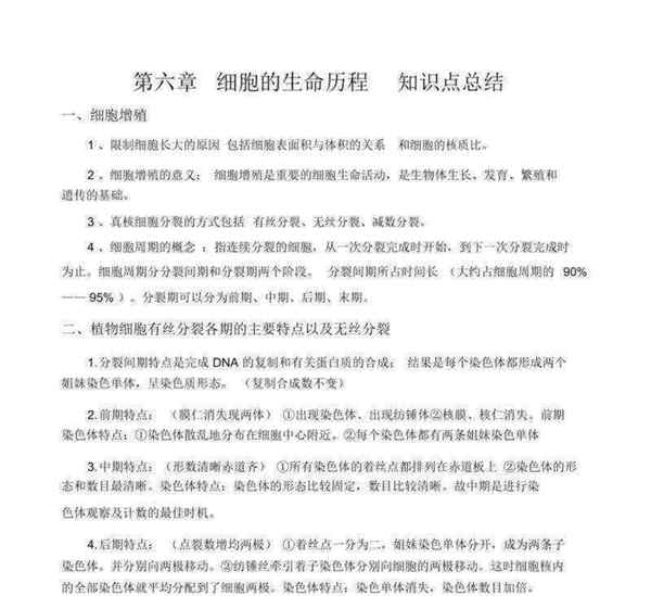 生命科学领域知识结构图