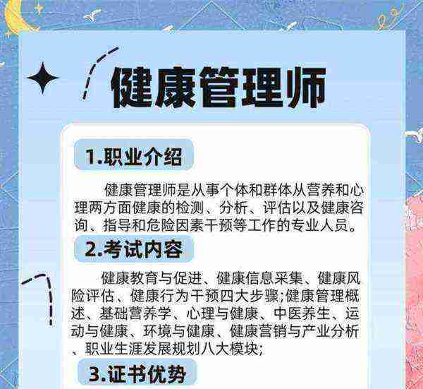 考健康管理师有什么用处