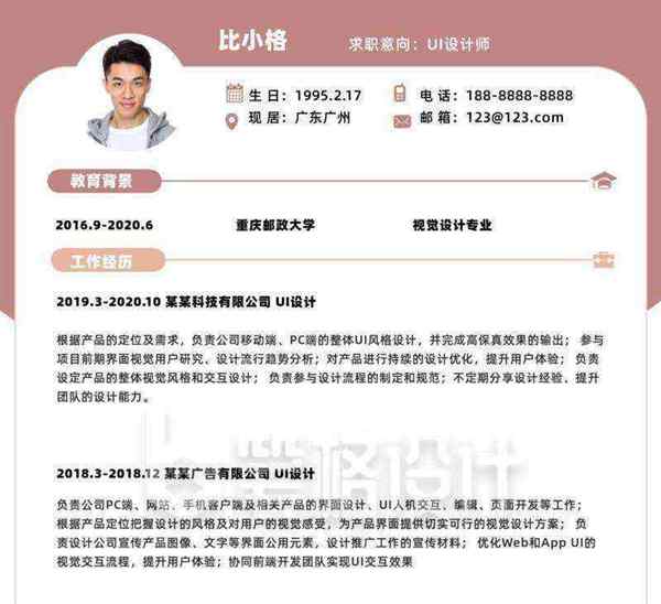 网页设计与制作自我介绍模板