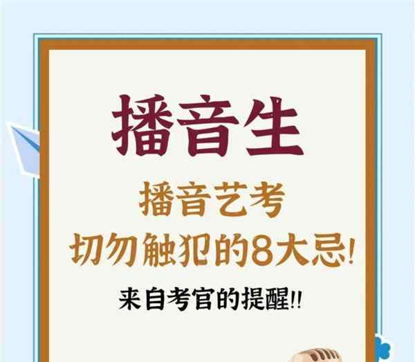 艺考最忌三个东西是什么?
