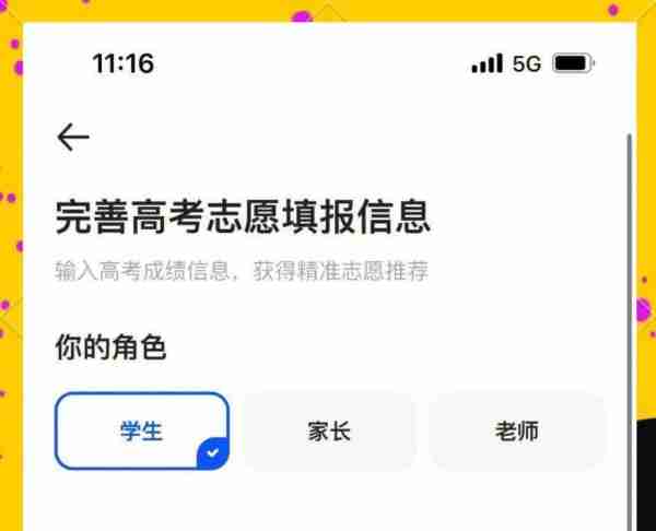 2026高考志愿填报软件