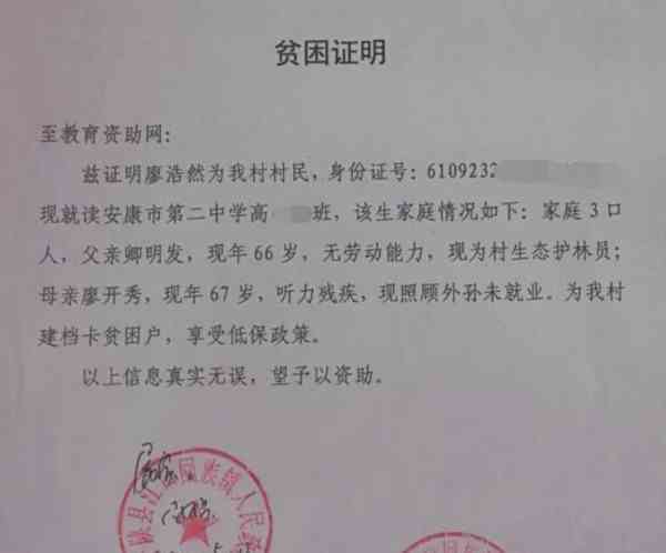 大学生低保证明材料