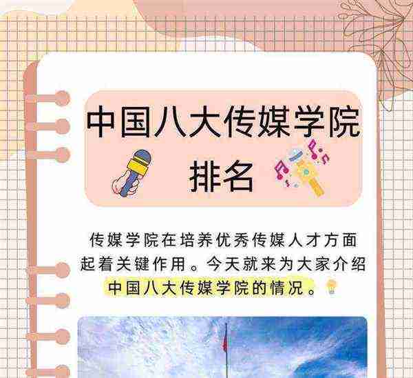 传媒类大学排名100名