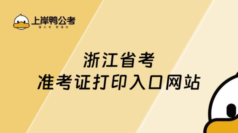 2020年艺考生准考证怎么打印