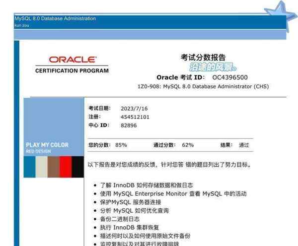 mysql ocp考试时间