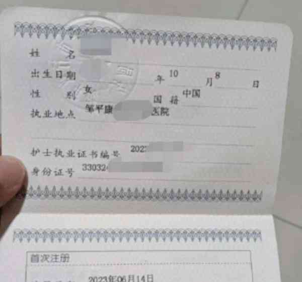 护士资格证证书图片