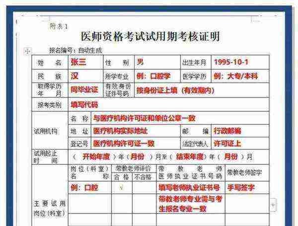 医师资格考试报名材料在怎么上传