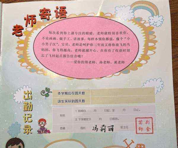 幼儿园成长记录手册模板