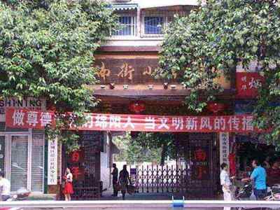 南街小学校长