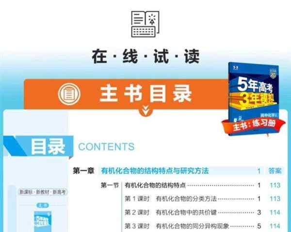 2020新版高中化学人教版教材目录