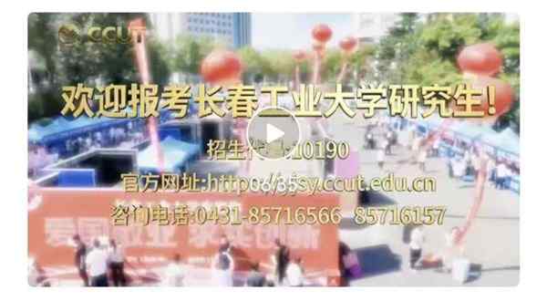 长春工业大学研究生院招生信息网